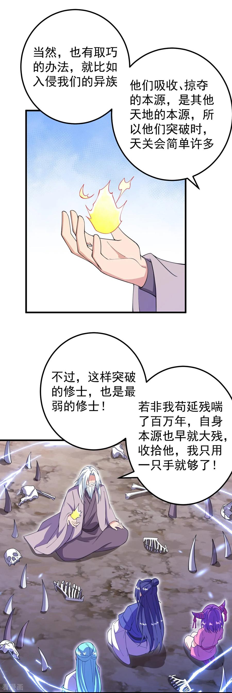 史上最强炼体老祖 - 第205话 帝境九重 - 第34张图