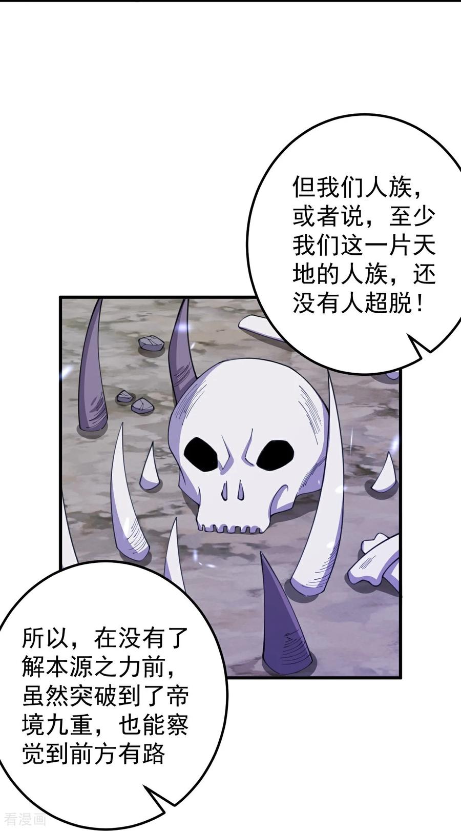 史上最强炼体老祖 - 第205话 帝境九重 - 第28张图