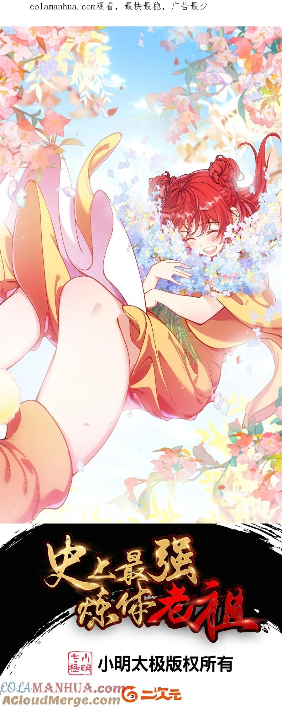 史上最强炼体老祖 - 第205话 帝境九重 - 第1张图