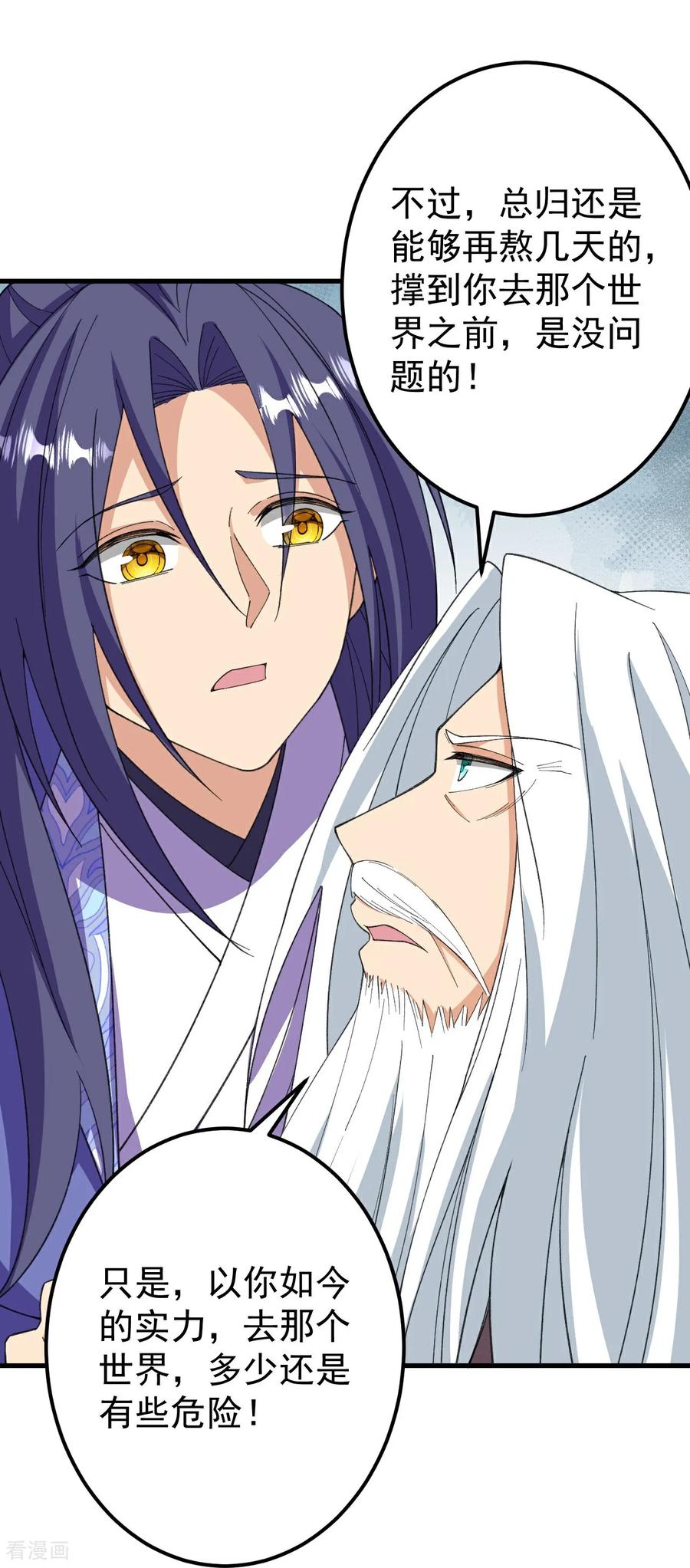 史上最强炼体老祖 - 第205话 帝境九重 - 第8张图