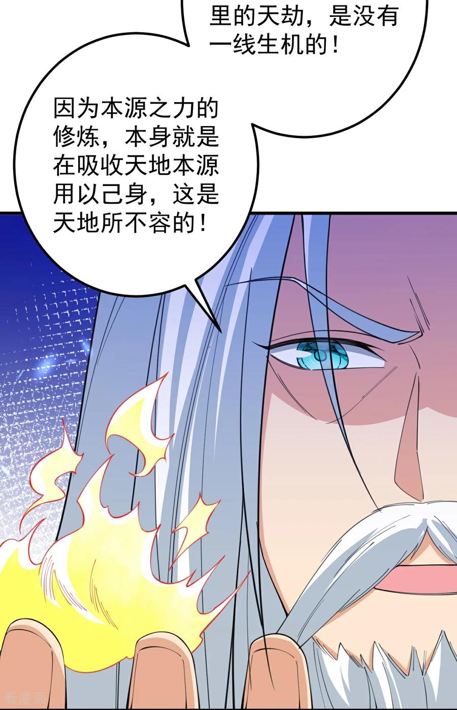 史上最强炼体老祖 - 第205话 帝境九重 - 第32张图