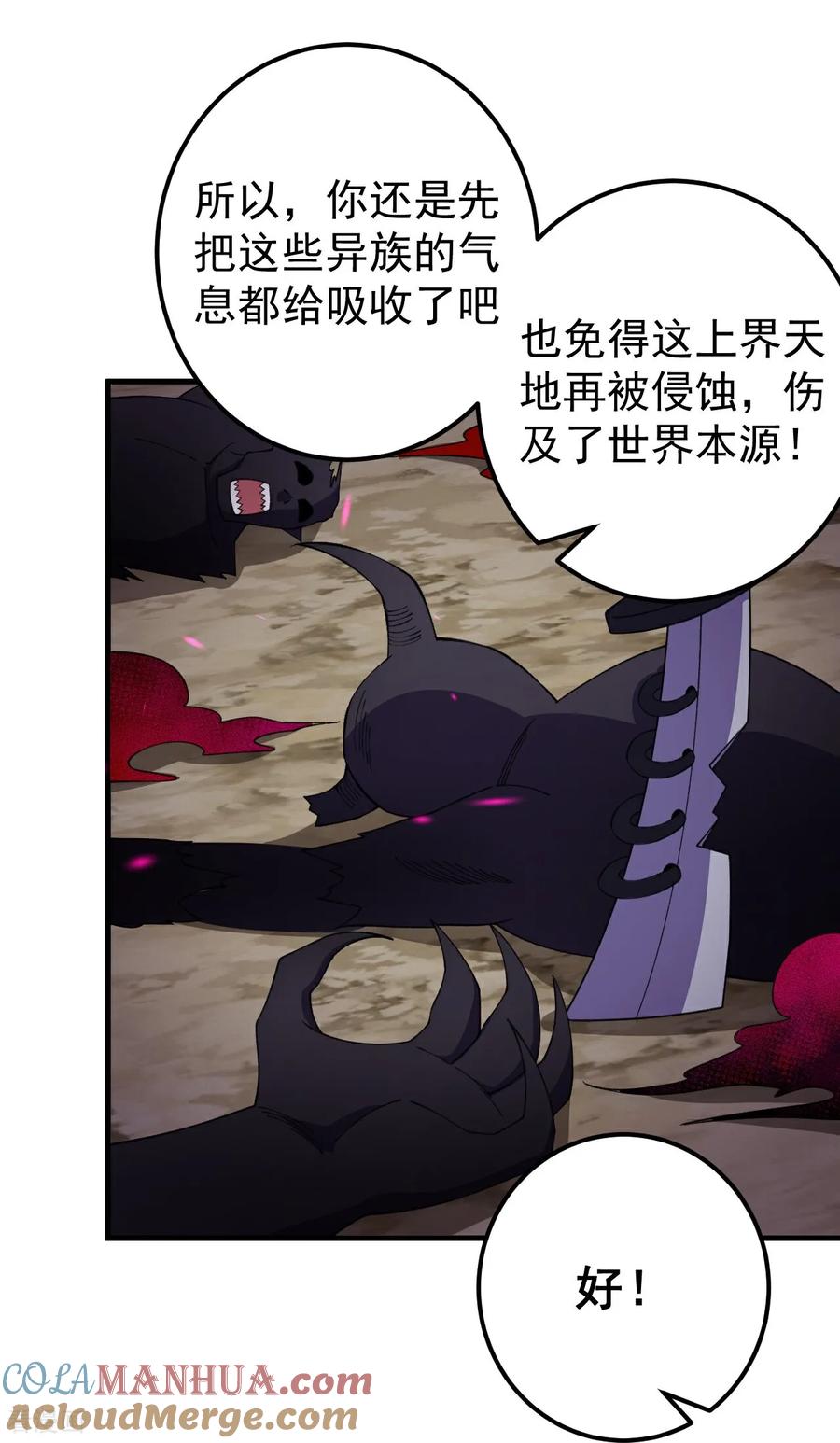 史上最强炼体老祖 - 第205话 帝境九重 - 第9张图