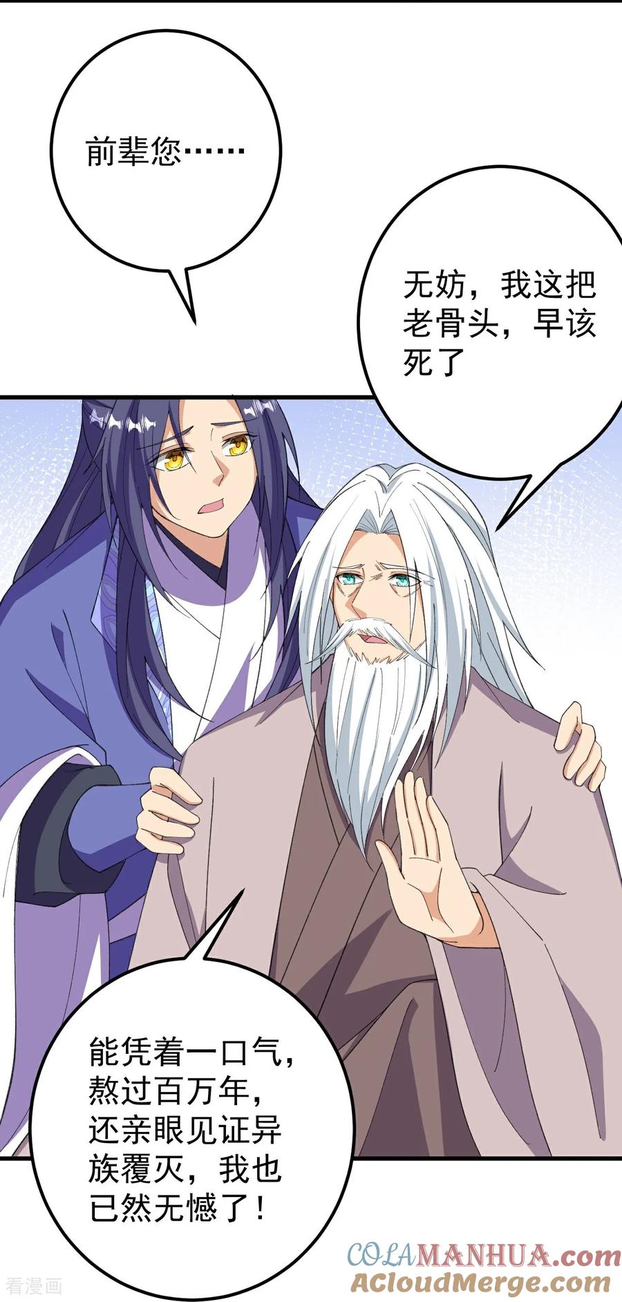 史上最强炼体老祖 - 第205话 帝境九重 - 第7张图