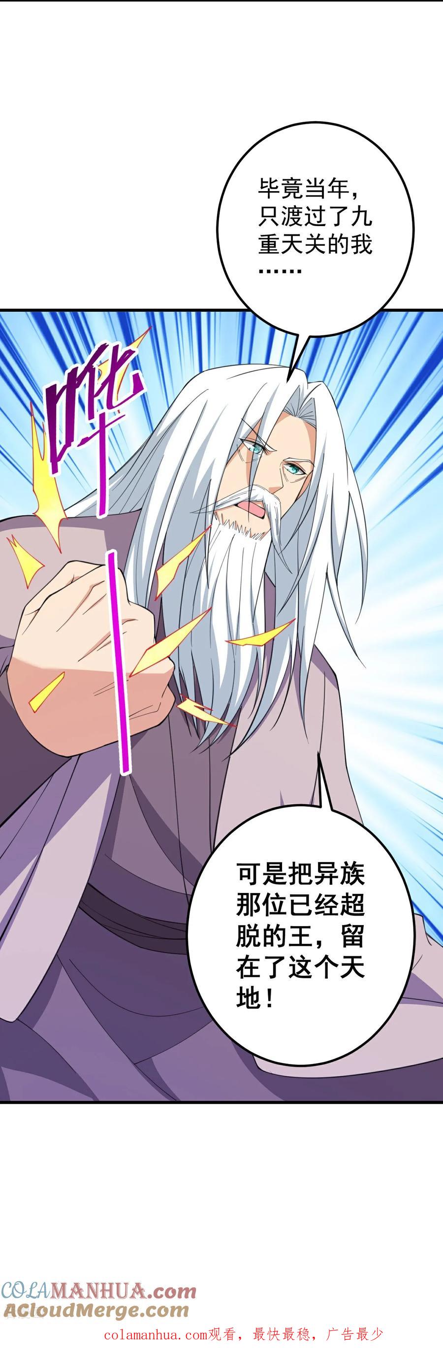 史上最强炼体老祖 - 第205话 帝境九重 - 第35张图