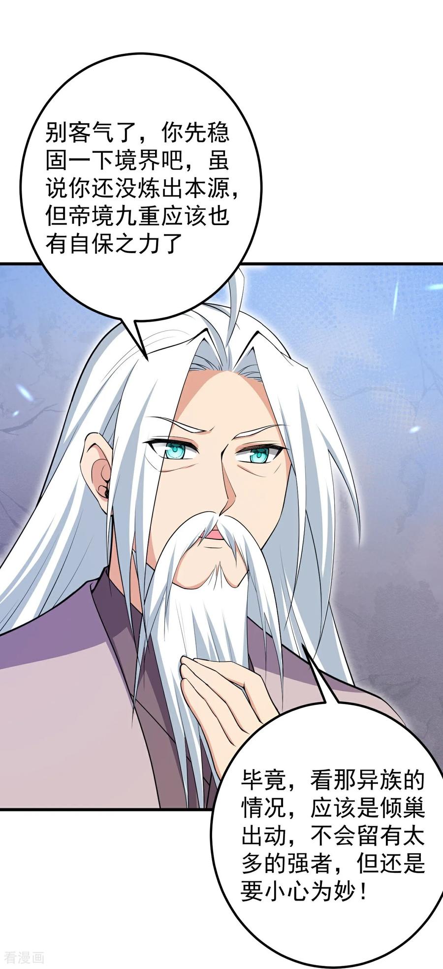 史上最强炼体老祖 - 第206话 离开他吧。 - 第16张图