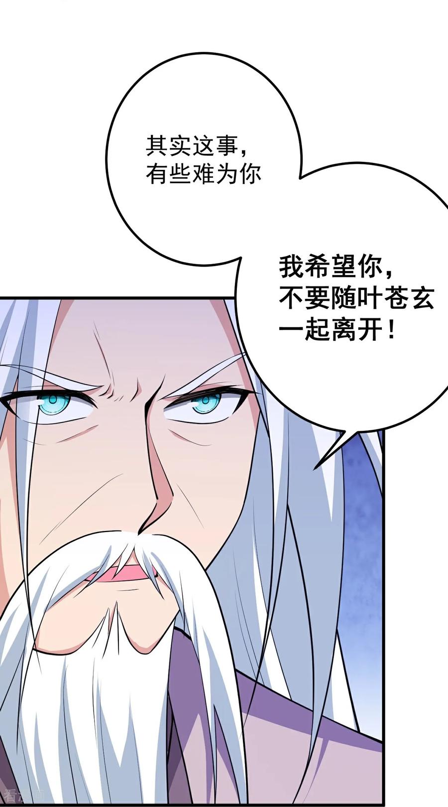 史上最强炼体老祖 - 第206话 离开他吧。 - 第24张图