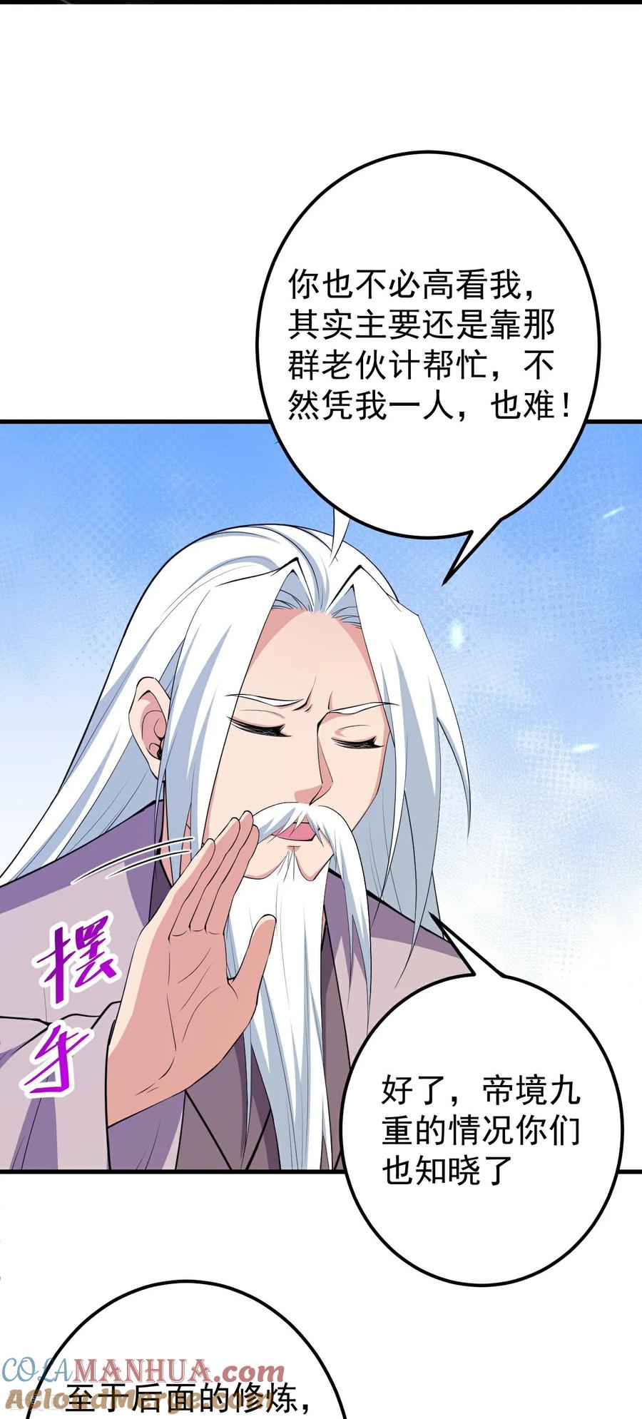 史上最强炼体老祖 - 第206话 离开他吧。 - 第3张图