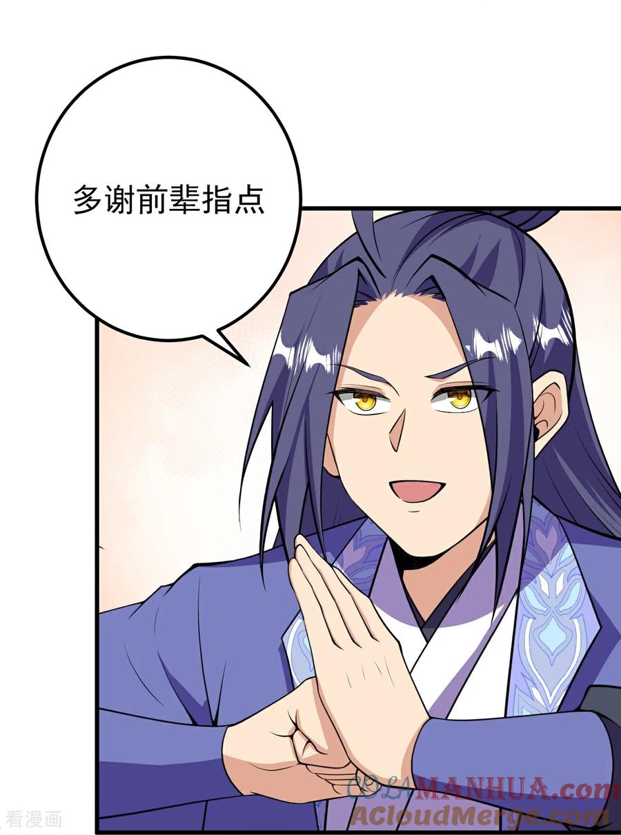 史上最强炼体老祖 - 第206话 离开他吧。 - 第5张图