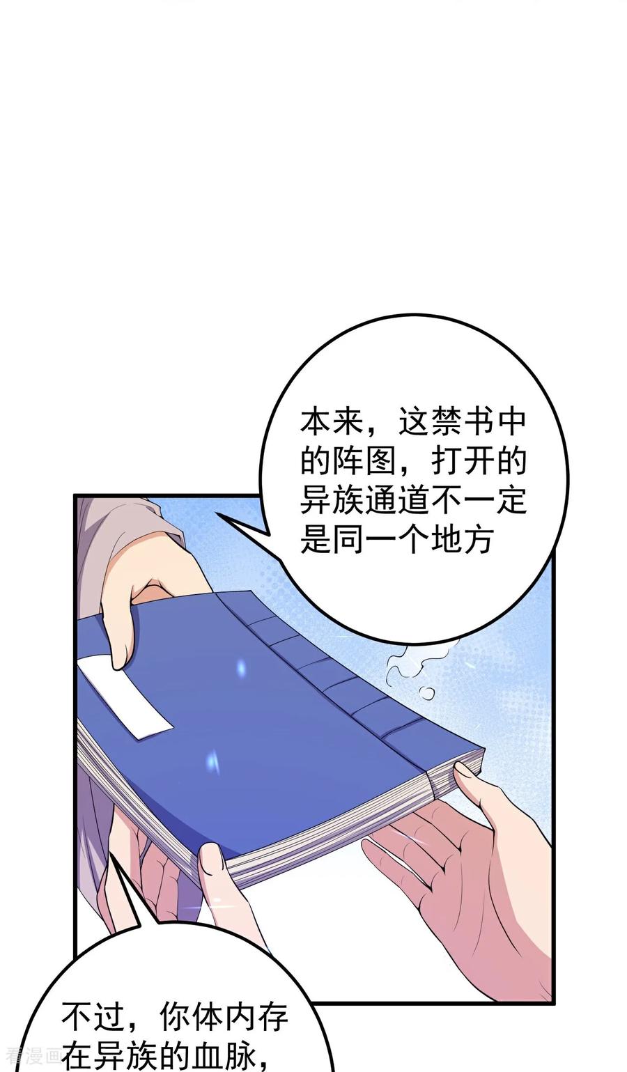 史上最强炼体老祖 - 第206话 离开他吧。 - 第14张图