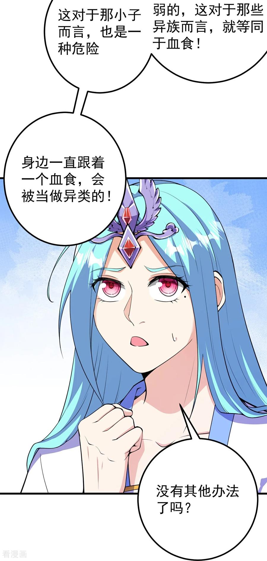 史上最强炼体老祖 - 第206话 离开他吧。 - 第28张图