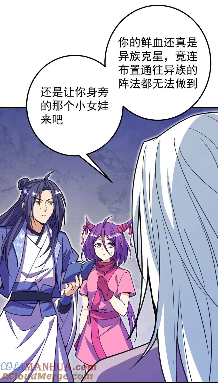 史上最强炼体老祖 - 第207话 传功与离去 - 第25张图