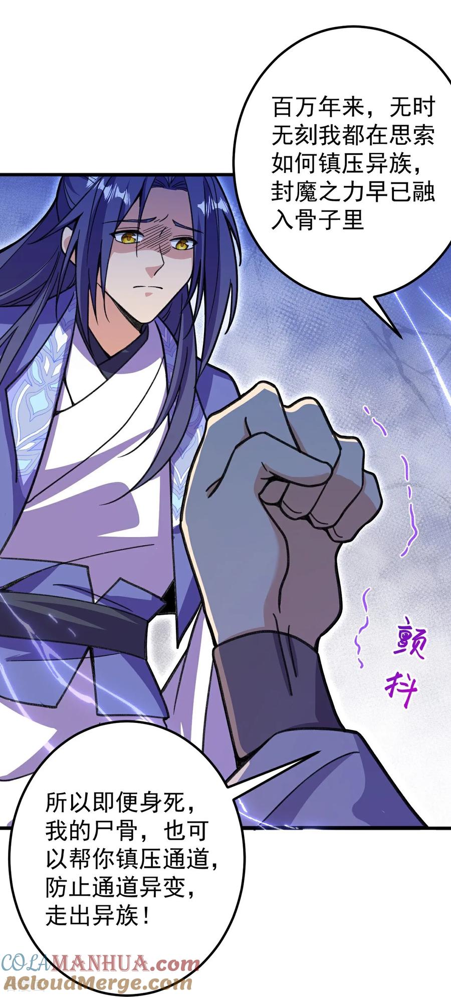 史上最强炼体老祖 - 第207话 传功与离去 - 第19张图