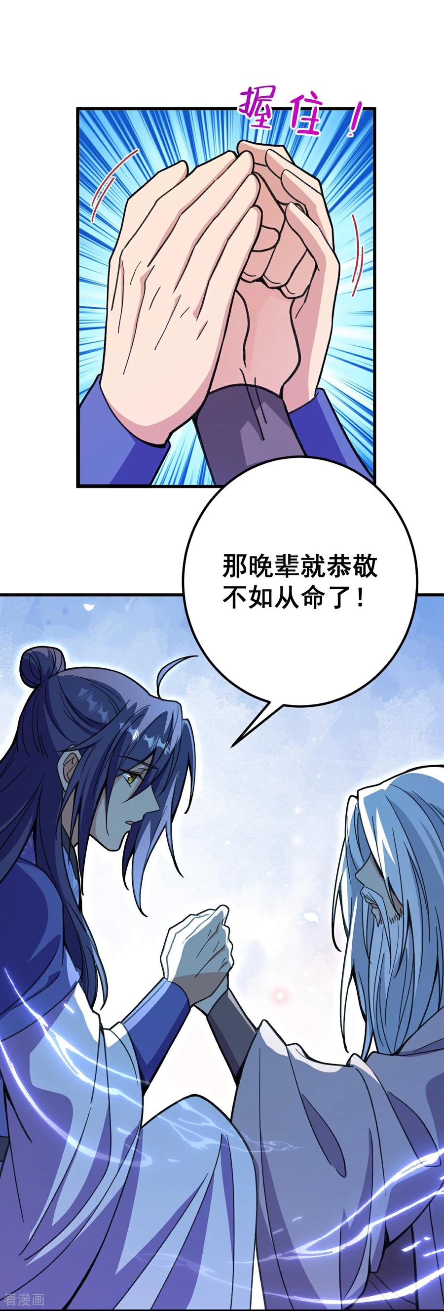 史上最强炼体老祖 - 第207话 传功与离去 - 第20张图