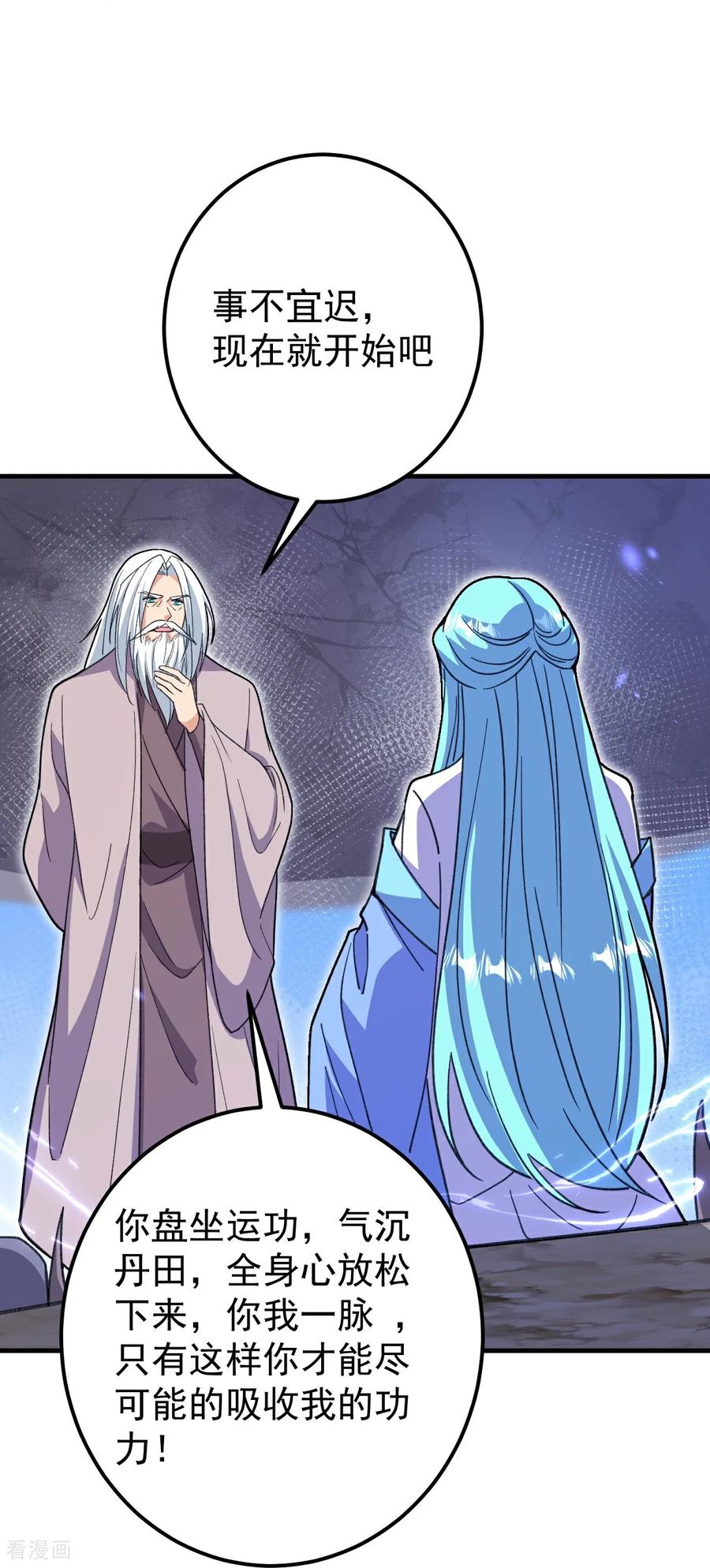 史上最强炼体老祖 - 第207话 传功与离去 - 第8张图