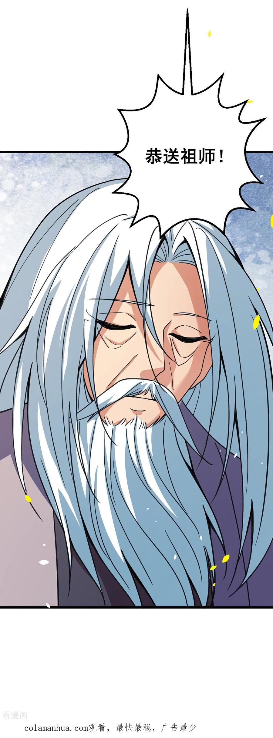 史上最强炼体老祖 - 第207话 传功与离去 - 第36张图