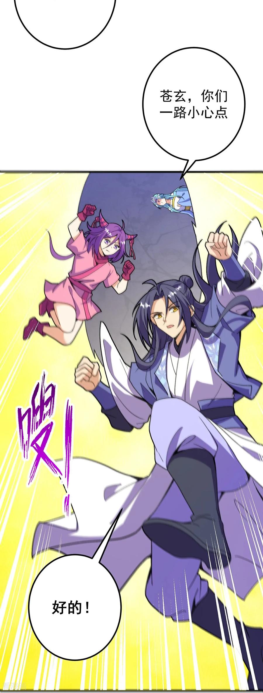 史上最强炼体老祖 - 第207话 传功与离去 - 第30张图