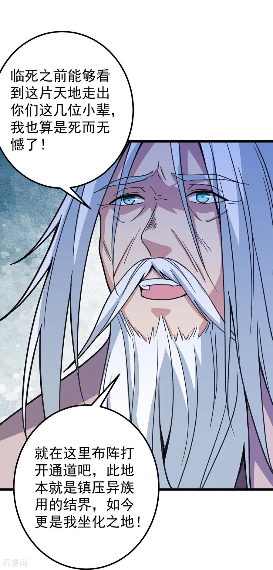 史上最强炼体老祖 - 第207话 传功与离去 - 第18张图