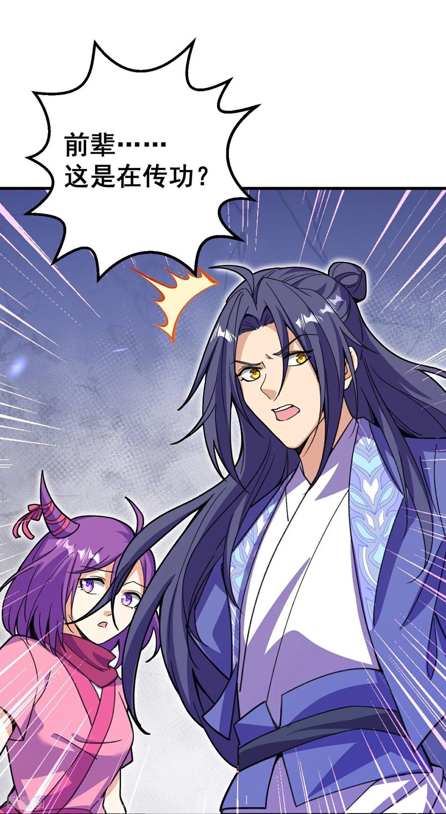 史上最强炼体老祖 - 第207话 传功与离去 - 第14张图