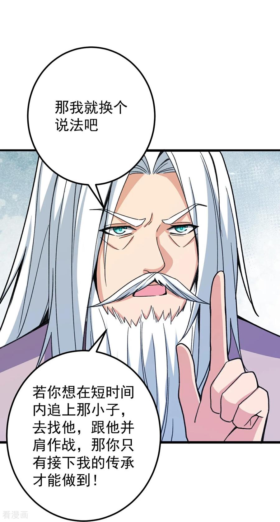 史上最强炼体老祖 - 第207话 传功与离去 - 第6张图