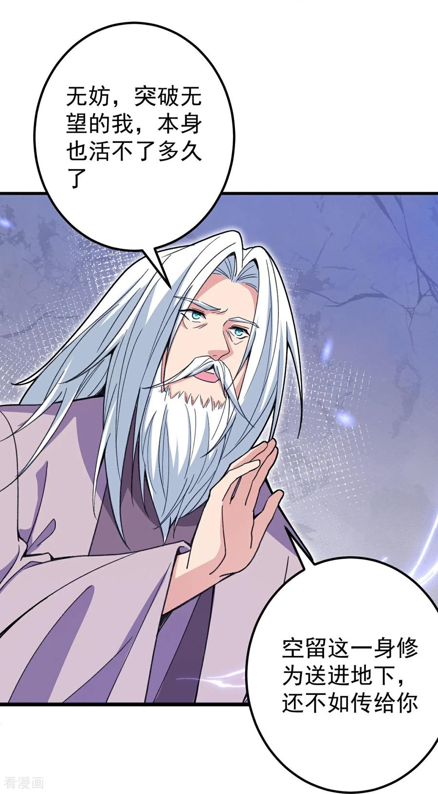 史上最强炼体老祖 - 第207话 传功与离去 - 第4张图