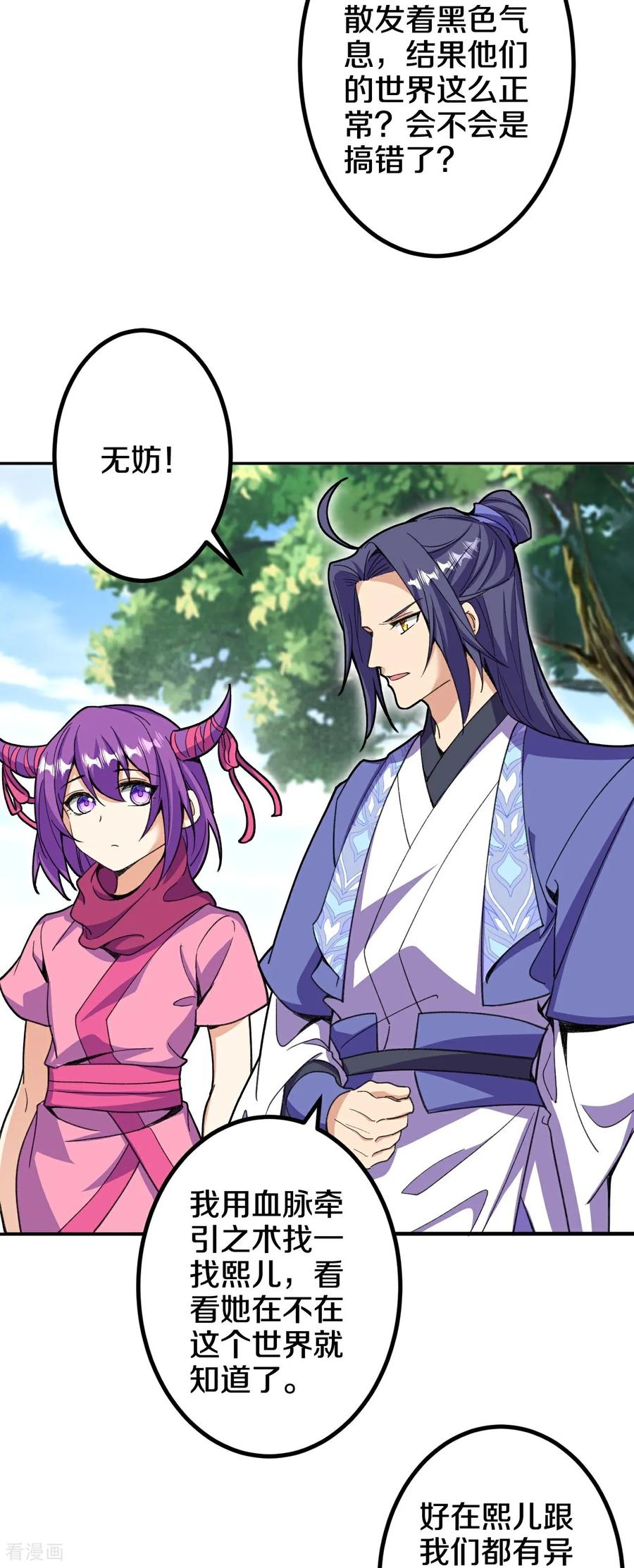 史上最强炼体老祖 - 第208话 邪魔界？ - 第21张图