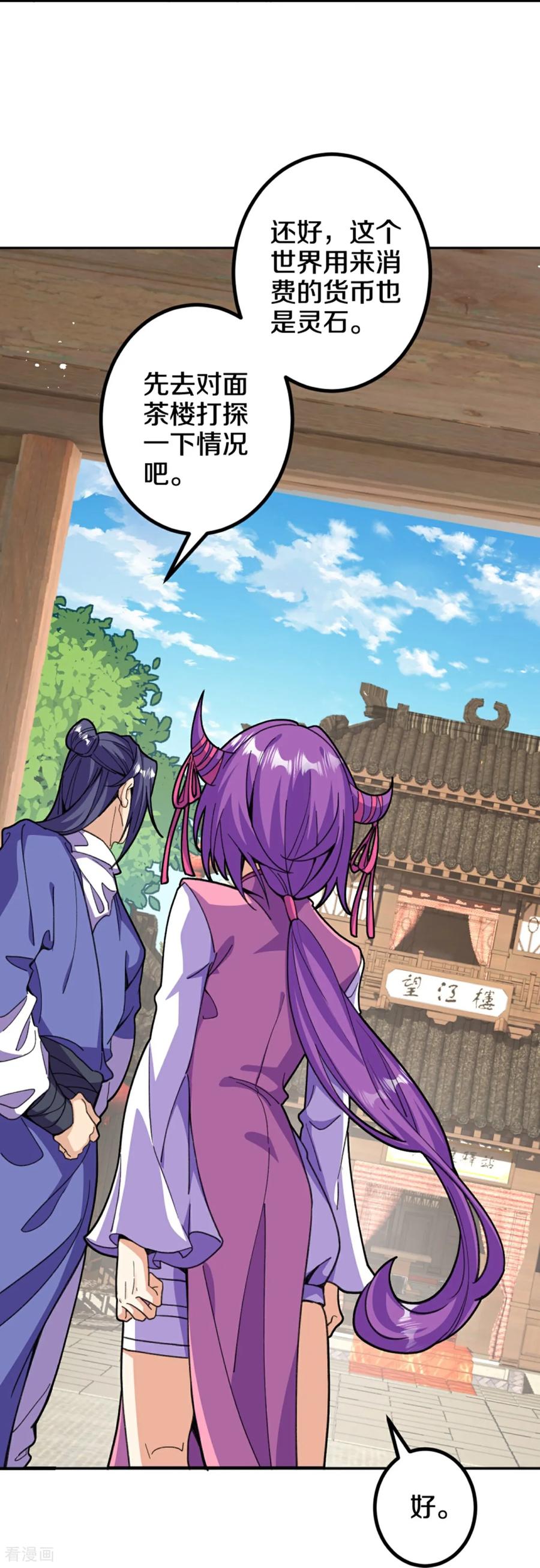 史上最强炼体老祖 - 第208话 邪魔界？ - 第35张图