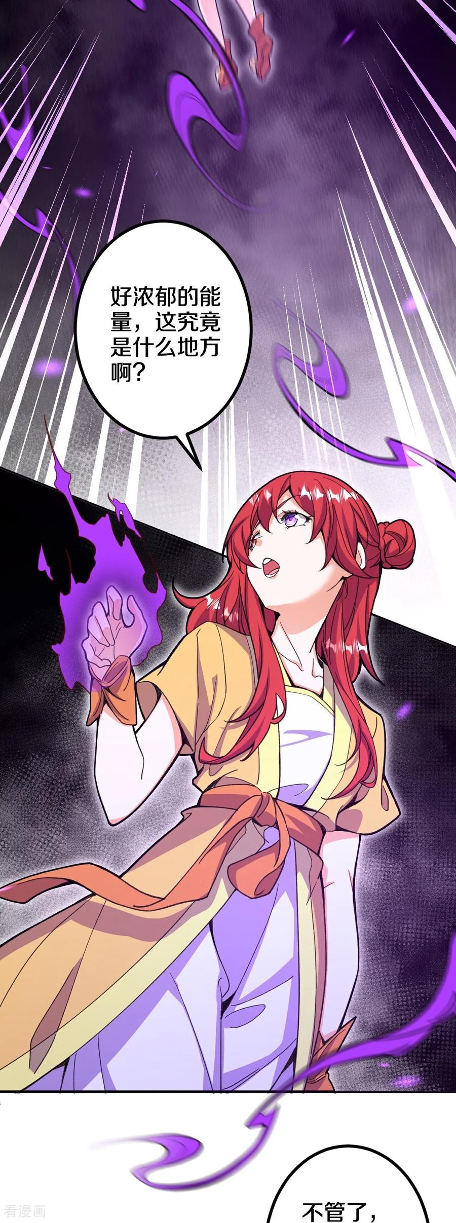 史上最强炼体老祖 - 第208话 邪魔界？ - 第15张图