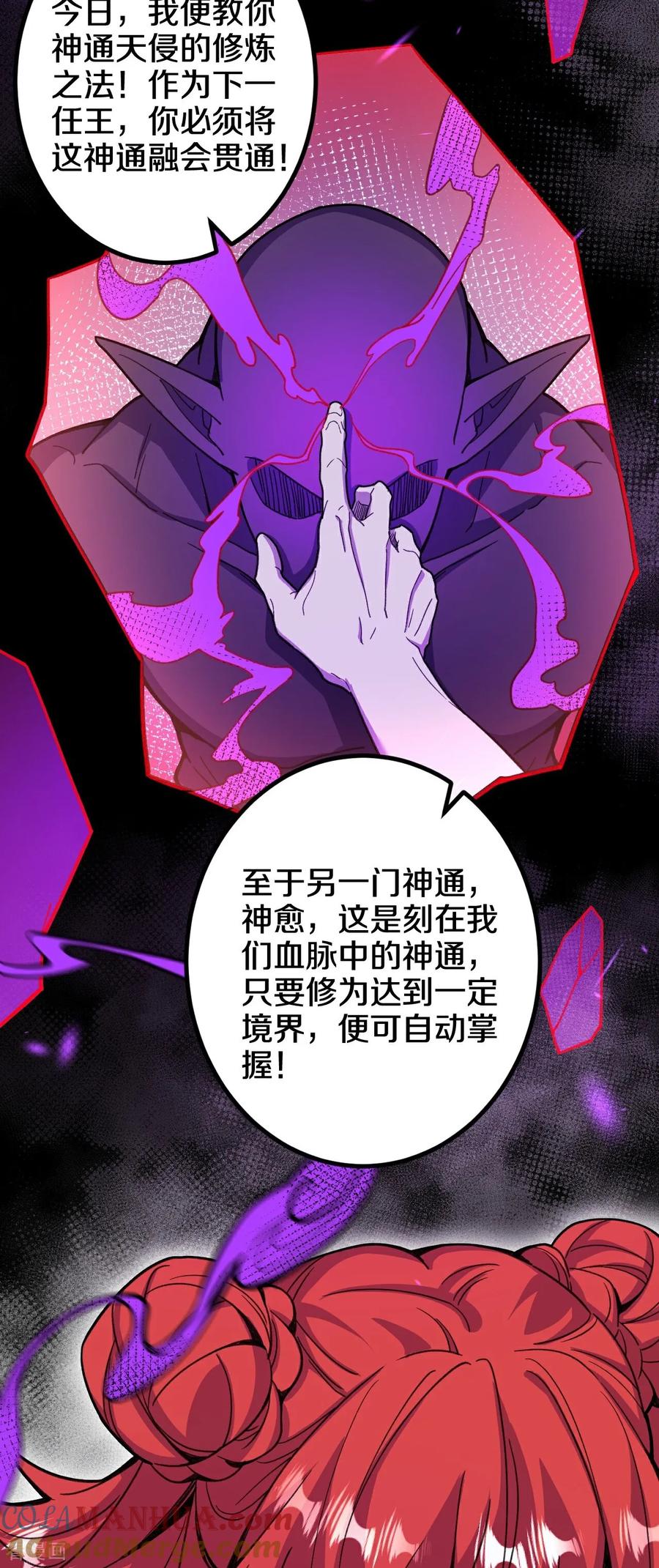 史上最强炼体老祖 - 第208话 邪魔界？ - 第10张图