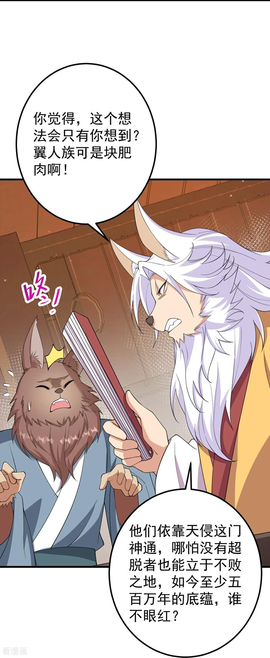 史上最强炼体老祖 - 第209话 我们是灵族？ - 第8张图