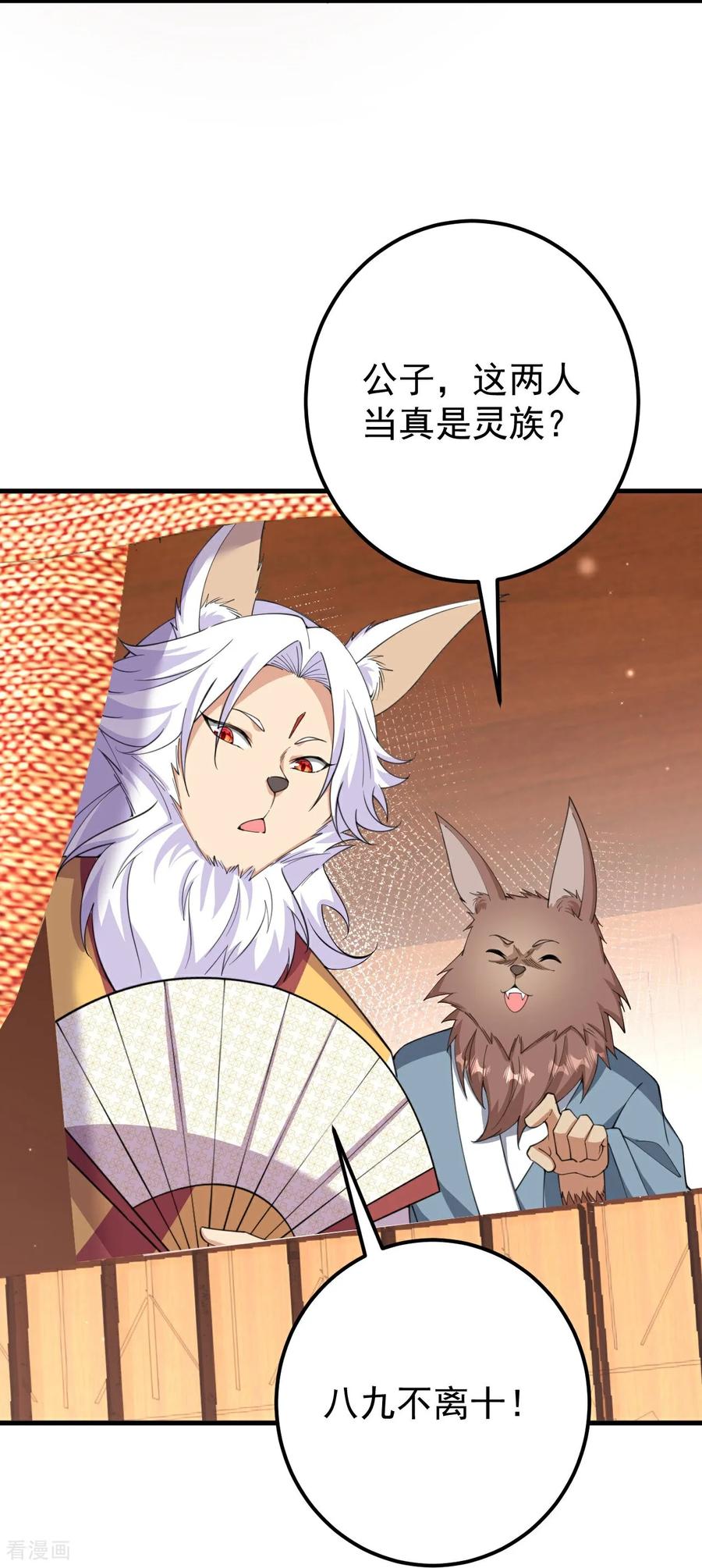 史上最强炼体老祖 - 第209话 我们是灵族？ - 第26张图