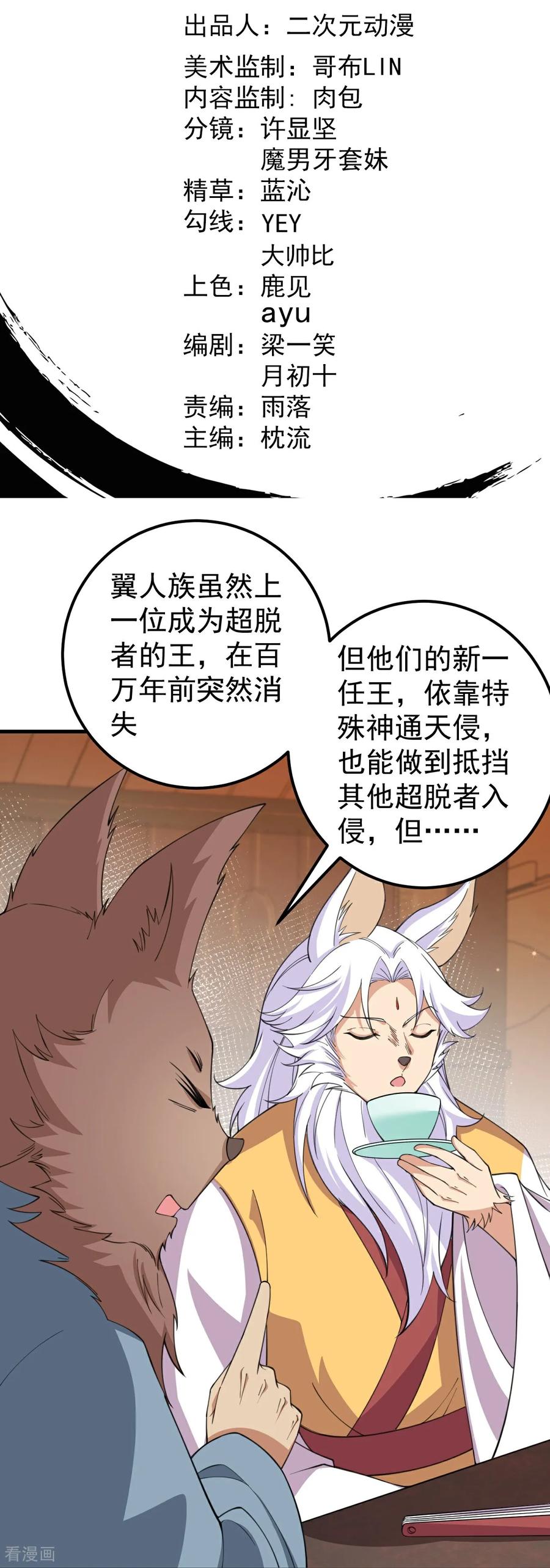 史上最强炼体老祖 - 第209话 我们是灵族？ - 第2张图