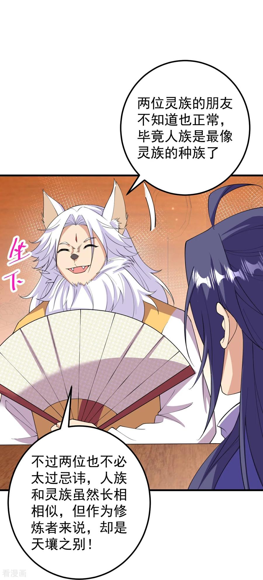 史上最强炼体老祖 - 第209话 我们是灵族？ - 第18张图