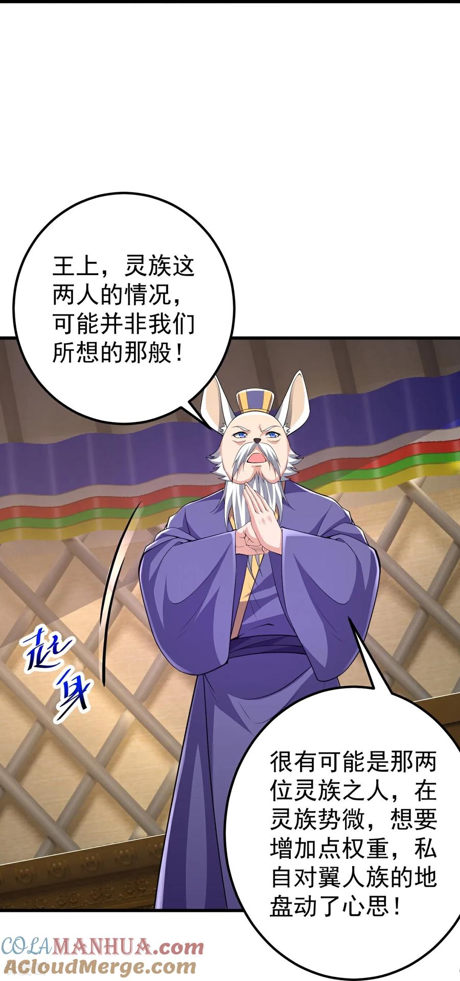 史上最强炼体老祖 - 第210话 翼人族 - 第15张图