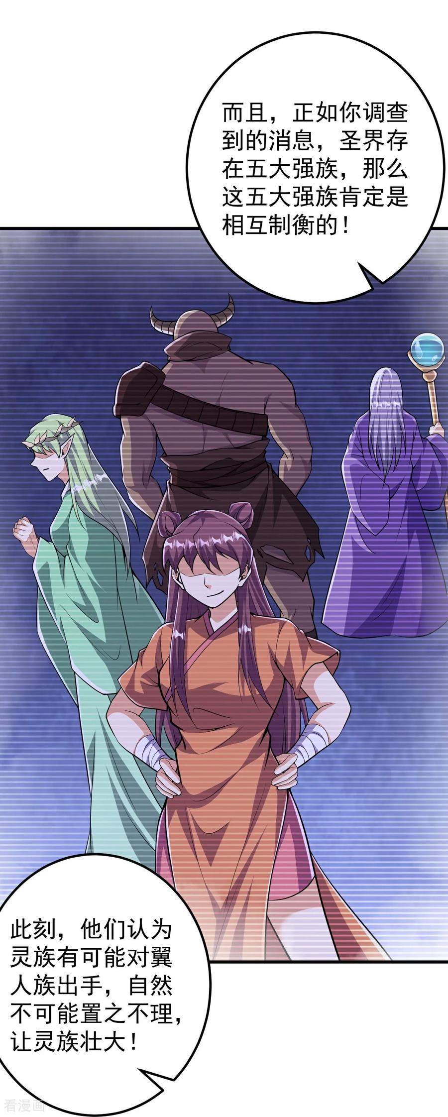 史上最强炼体老祖 - 第210话 翼人族 - 第32张图