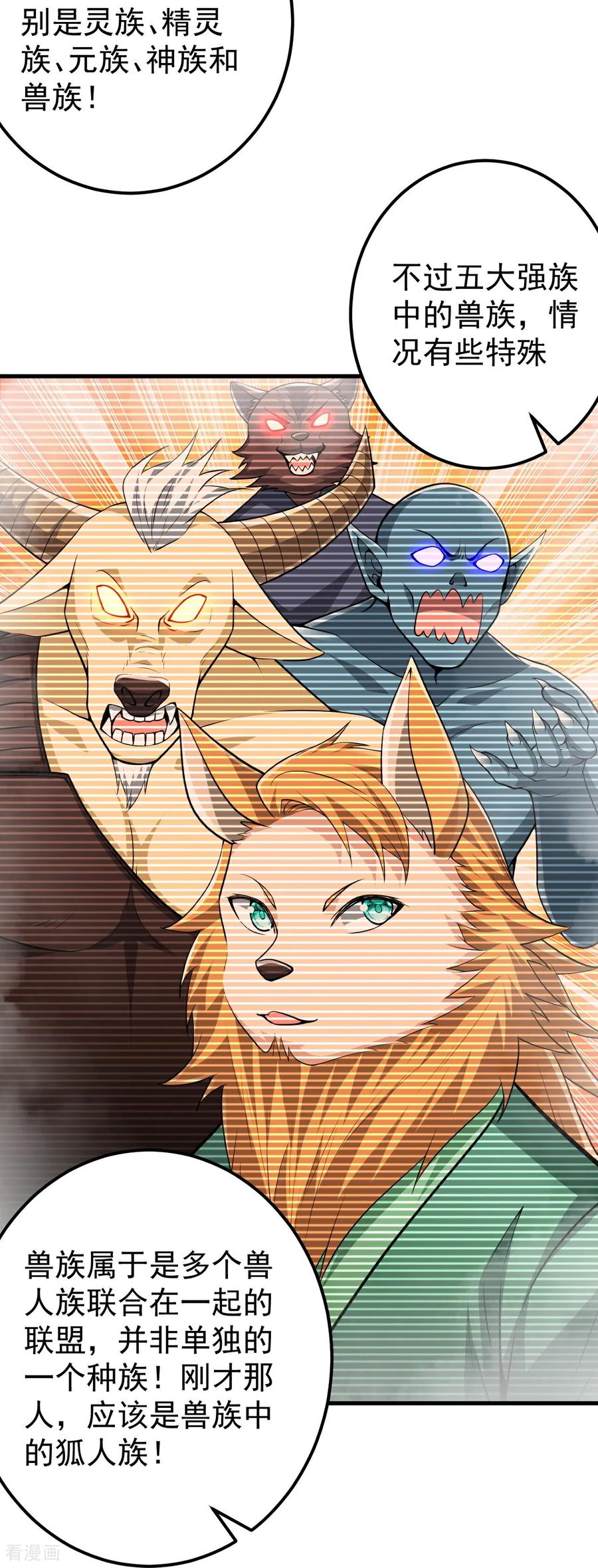 史上最强炼体老祖 - 第210话 翼人族 - 第26张图