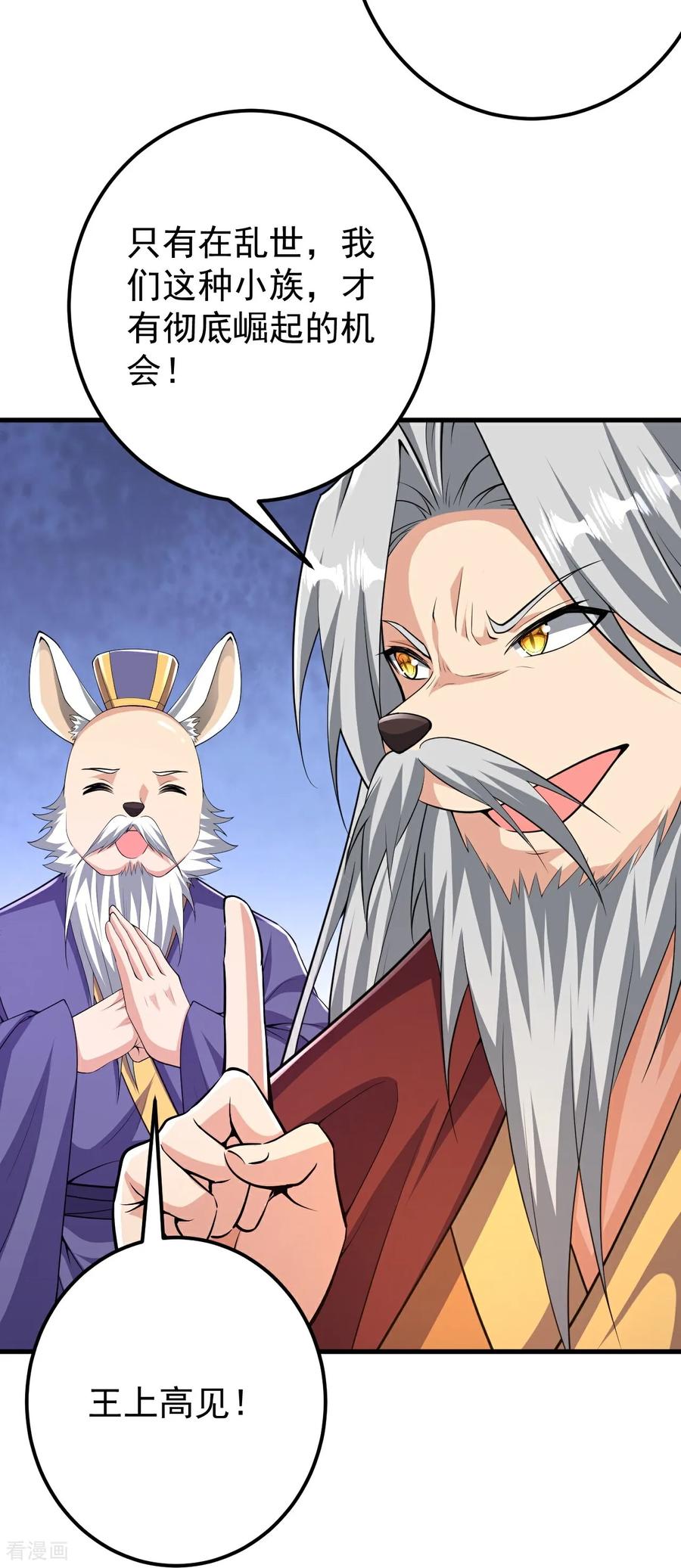 史上最强炼体老祖 - 第210话 翼人族 - 第20张图