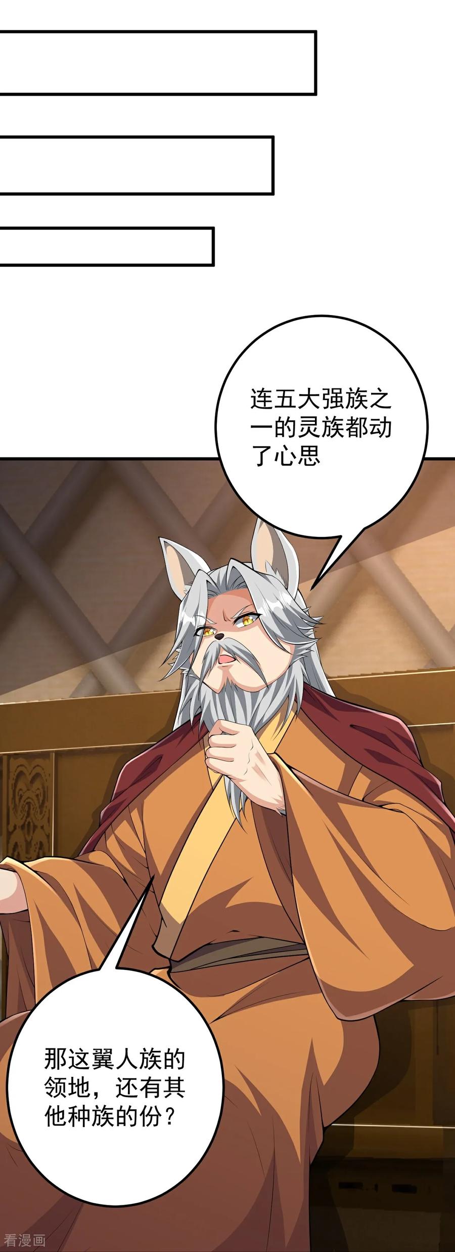 史上最强炼体老祖 - 第210话 翼人族 - 第14张图