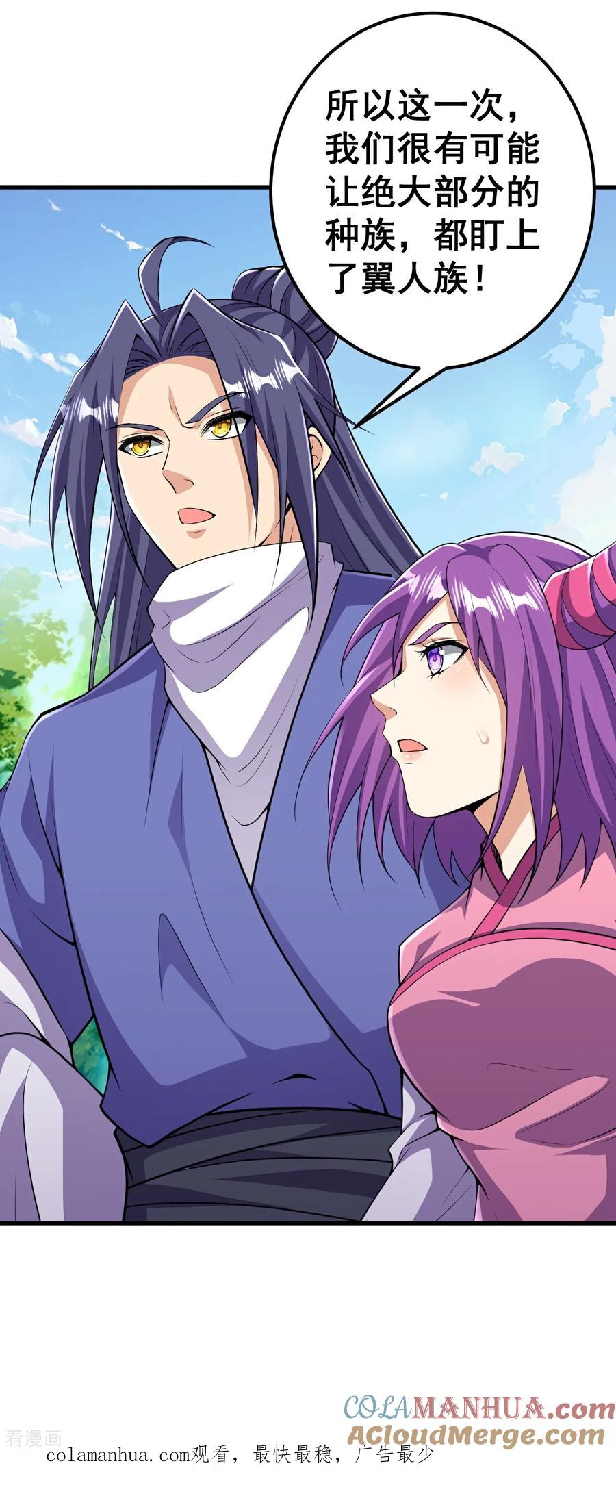 史上最强炼体老祖 - 第210话 翼人族 - 第33张图