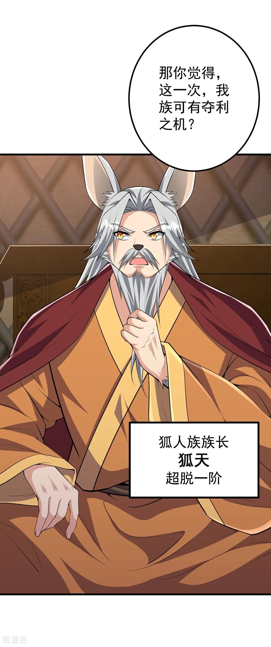 史上最强炼体老祖 - 第210话 翼人族 - 第6张图