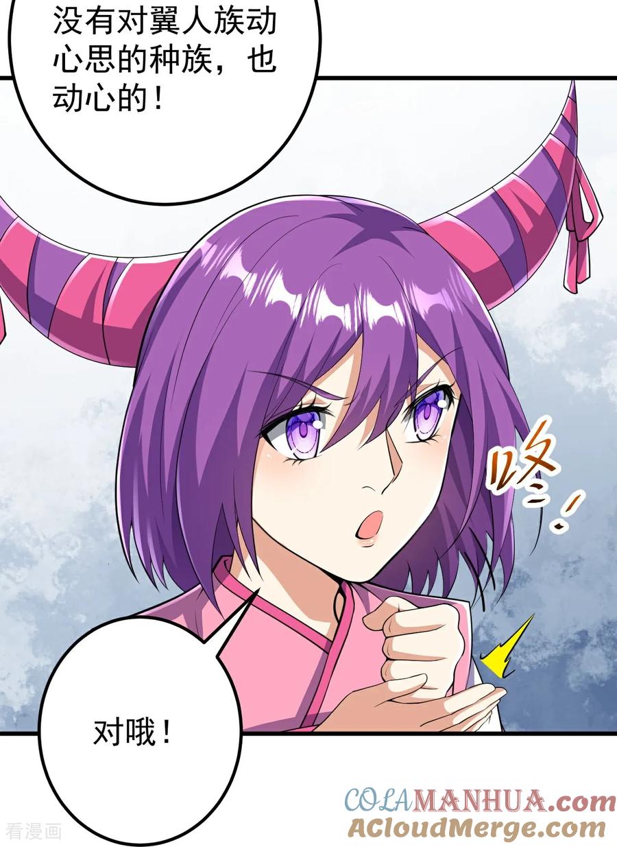 史上最强炼体老祖 - 第210话 翼人族 - 第31张图