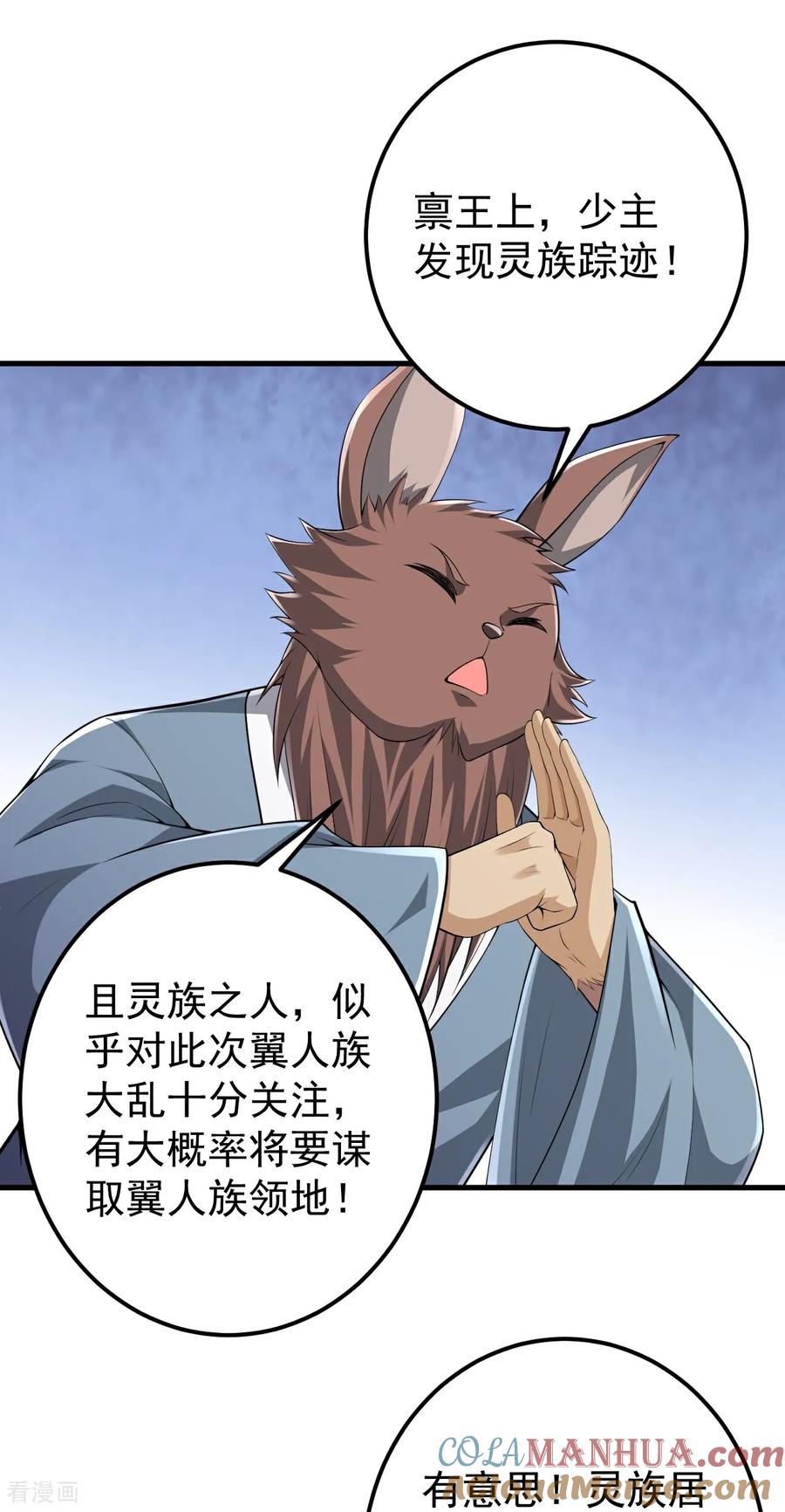 史上最强炼体老祖 - 第210话 翼人族 - 第11张图