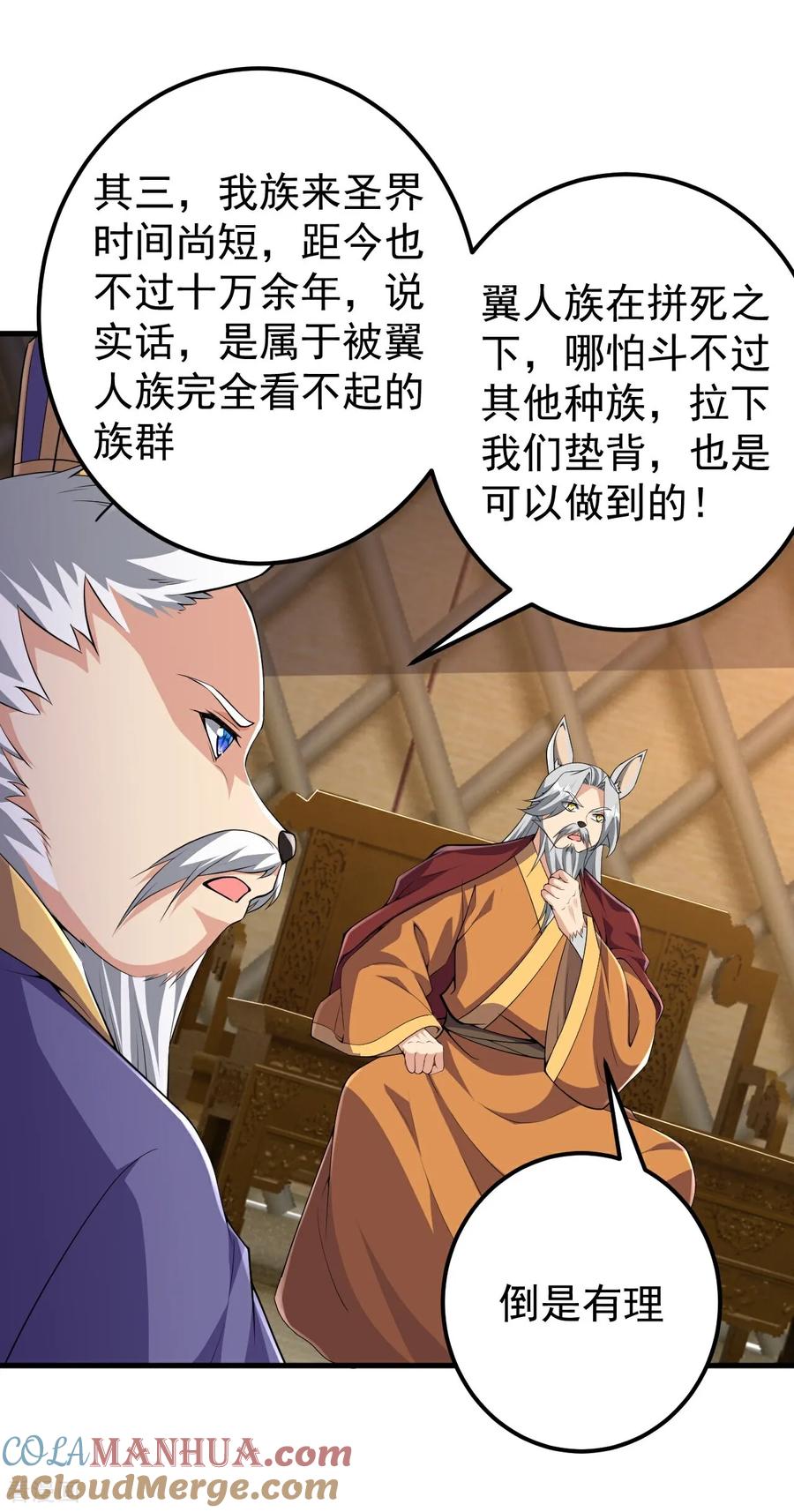 史上最强炼体老祖 - 第210话 翼人族 - 第9张图