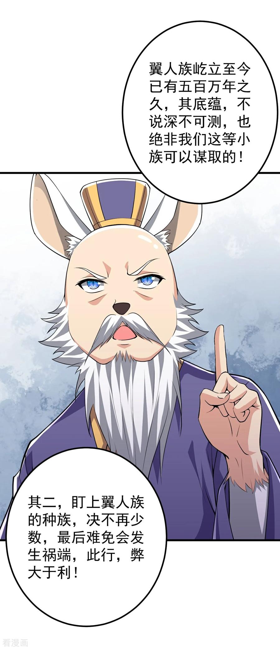 史上最强炼体老祖 - 第210话 翼人族 - 第8张图