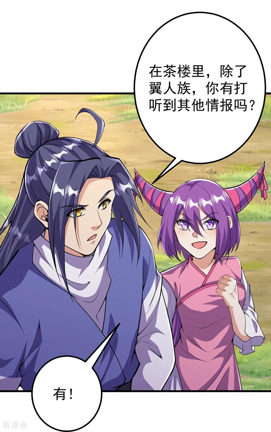 史上最强炼体老祖 - 第210话 翼人族 - 第24张图