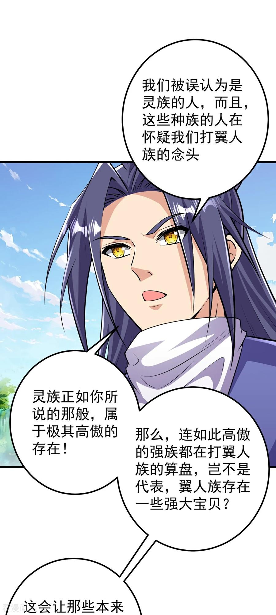 史上最强炼体老祖 - 第210话 翼人族 - 第30张图