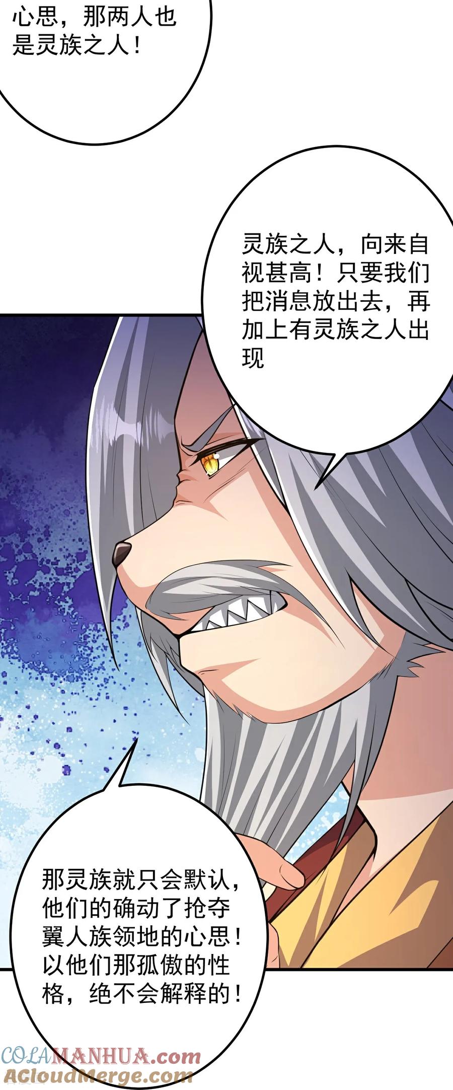 史上最强炼体老祖 - 第210话 翼人族 - 第17张图