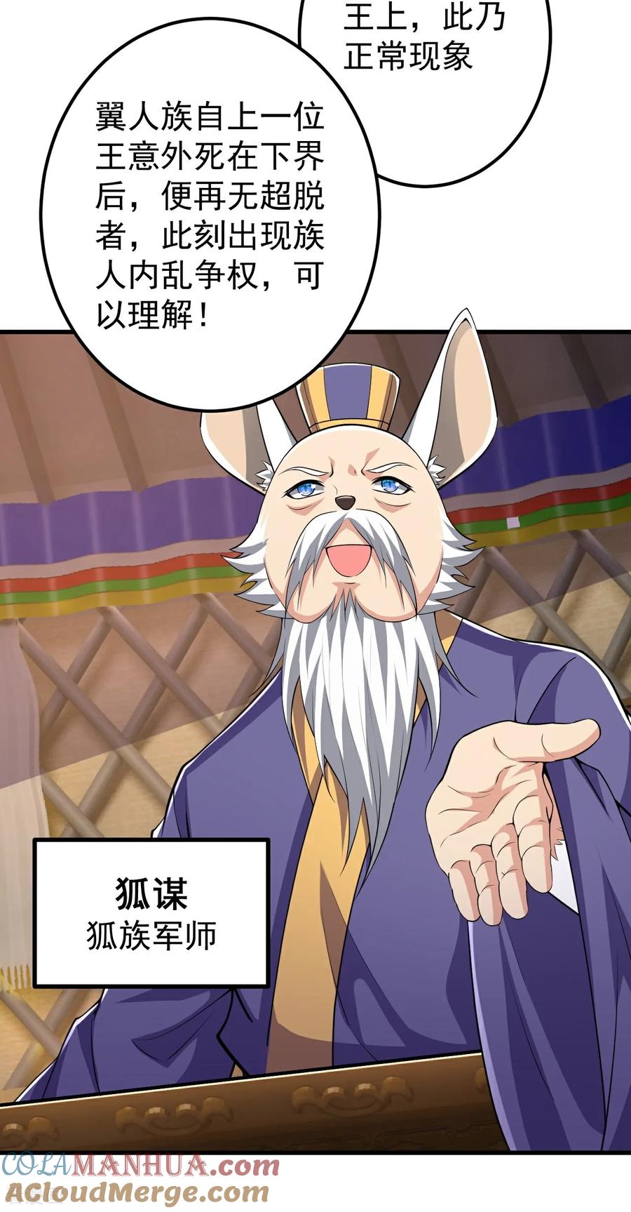 史上最强炼体老祖 - 第210话 翼人族 - 第5张图