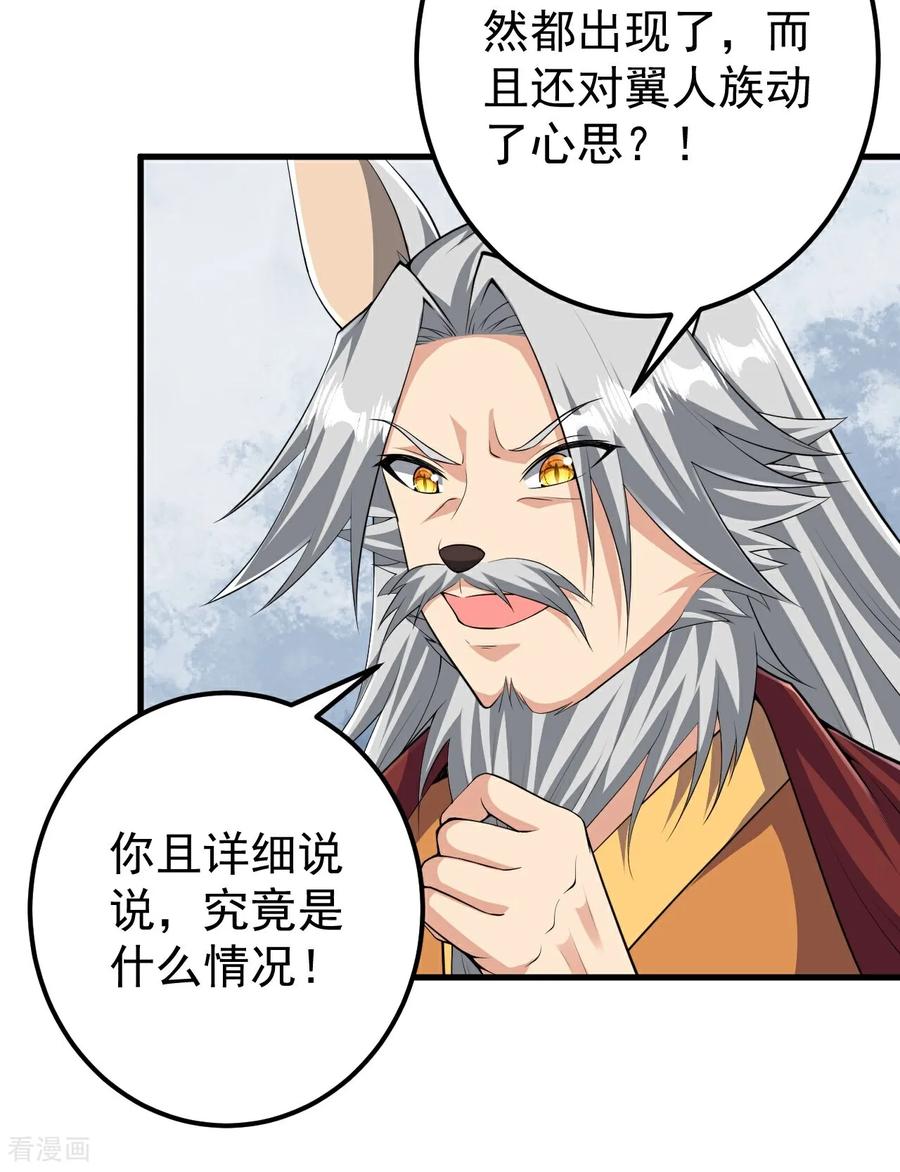 史上最强炼体老祖 - 第210话 翼人族 - 第12张图