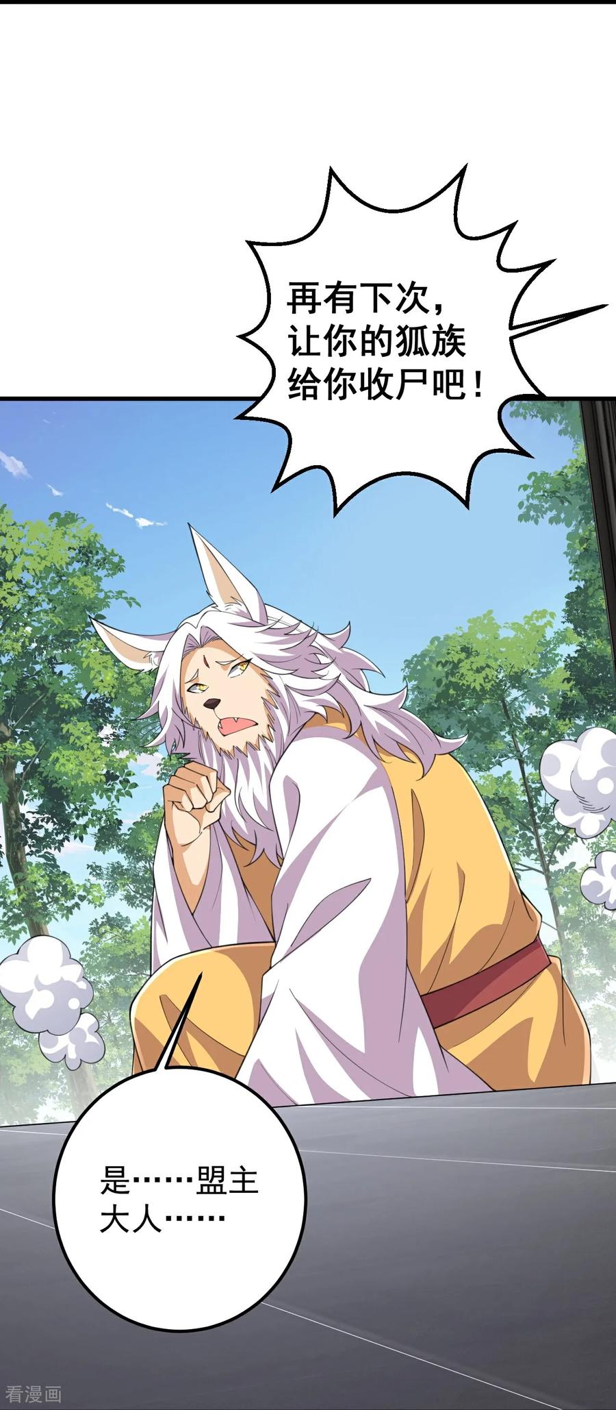 史上最强炼体老祖 - 第211话 前往翼人族 - 第26张图