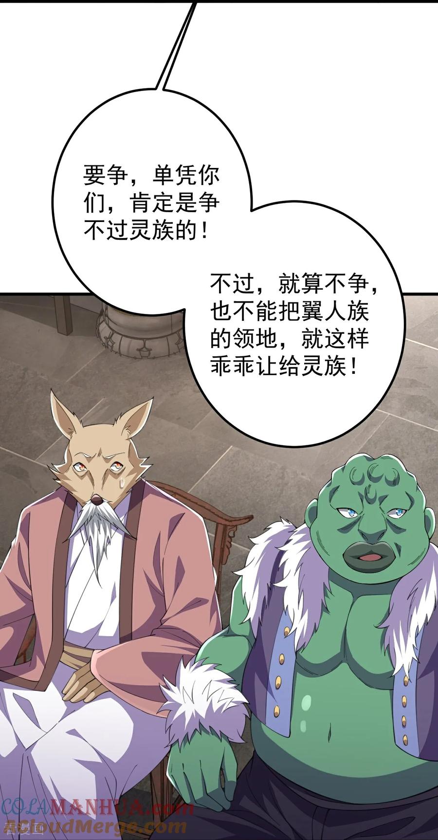 史上最强炼体老祖 - 第211话 前往翼人族 - 第31张图